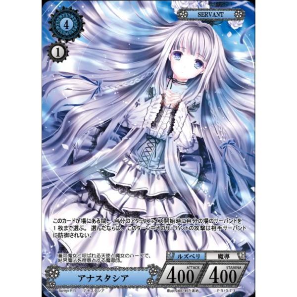 Nova Tcg アナスタシア Pr 青 Pr 073 トレカシングルbrave Hearts Net 通販 Yahoo ショッピング