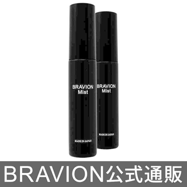 BRAVION Mist 15ml 日本製 2本分 正規品24400円相当 BRAVION（ブラビオン） 消臭ミスト BRAVION Mist（ブラビオンミスト