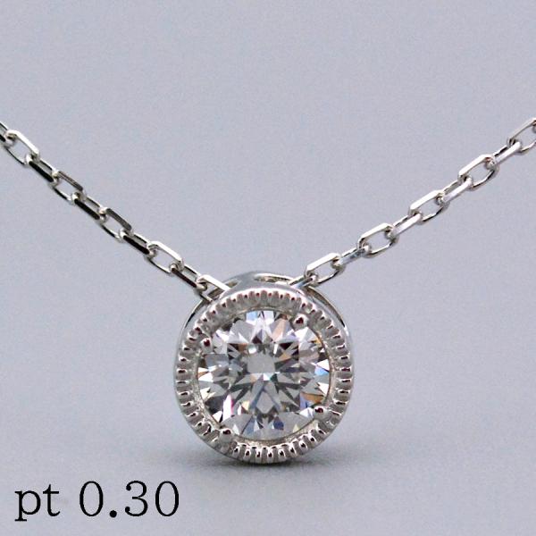 【プラチナダイヤネックレス】ダイヤ0.3ct/プラチナ900/プラチナ850 送料無料】【日本製】プラチナ900/P900 プラチナ850/Pt850