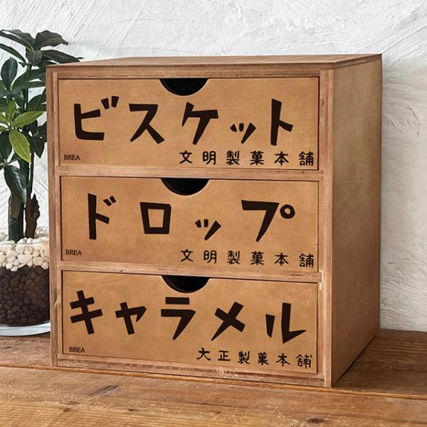 引き出し 収納ケース 木製 チェスト 3段 タンス 小物収納 小物入れ