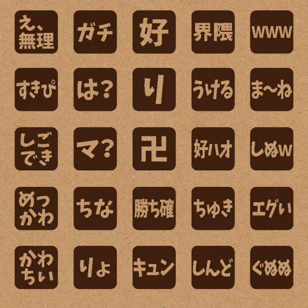 スタンプ 手帳用 1cm角 1.5cm角 2cm角 （文字ー流行り言葉4）カレンダー用 かわいい はんこ 日記 バレットジャーナルに BREAブレア