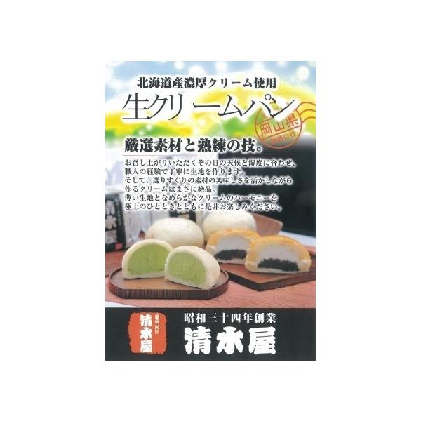 ヒルナンデス等、メデイアで多数取り上げられた、地元岡山の清水屋生クリームパンです。下記5種類より１０個お選びください。カスタード・抹茶・苺・チョコ・小倉＆ホイップ＊美味しい食べ方＊冷蔵庫で２〜３時間程おいて解凍して下さい。解凍時間によって食...