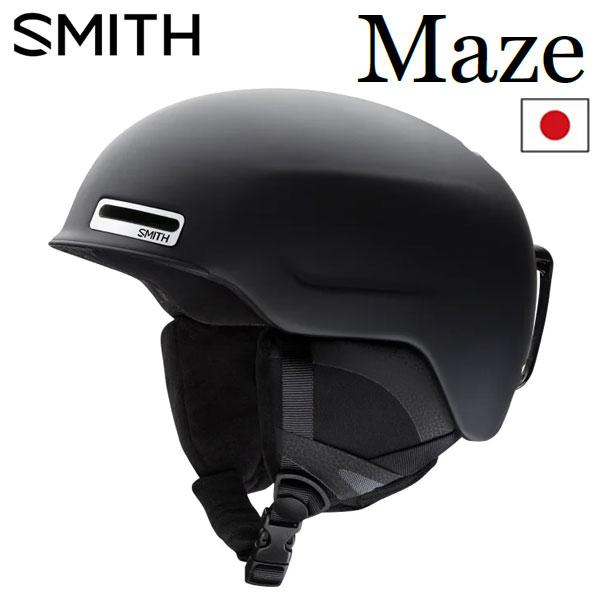 SMITH/スミス MAZE メイズ ヘルメット アジアンフィット ASIAFIT