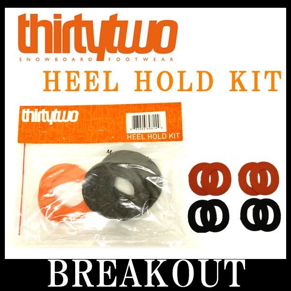 Thirtytwo サーティーツー Heel Hold Kit ホールド かかと浮き防止 ブーツ スノーボード メール便対応 Breakout 通販 Paypayモール