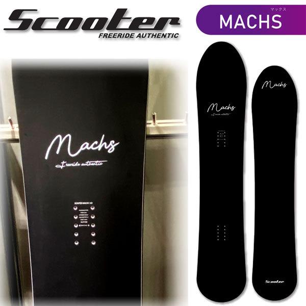 超美品Scooter MACHS スクーター マックス　スノーボード 板 Scooter 【早期予約特典あり】25-26 SCOOTER (スクーター