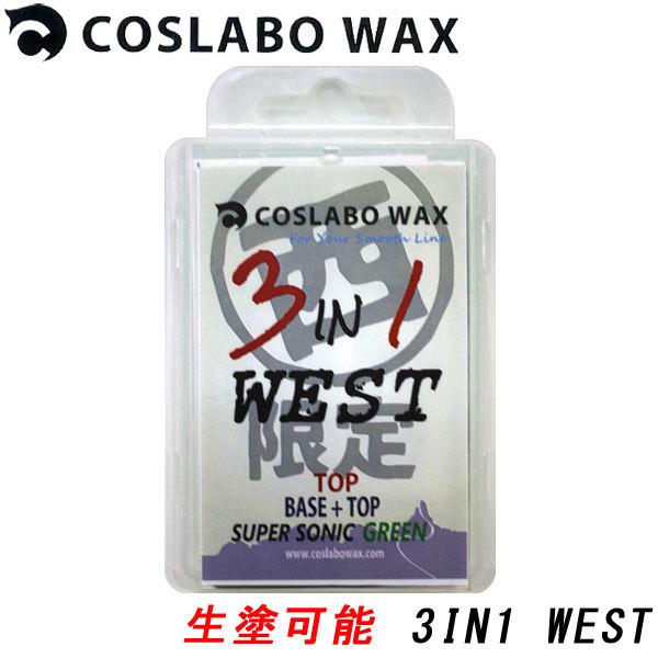 COSLABO WAX / RX{bNX 3IN1 WEST pE_[ gbv x[X bNX Xm[{[h  [֑Ή