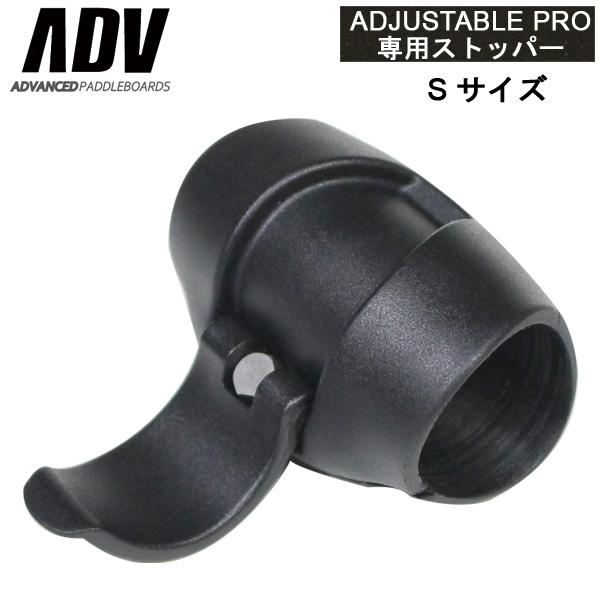 SUP サップ アジャスタブルプロ専用 パドルストッパー シングルボルト Sサイズ 修理 交換