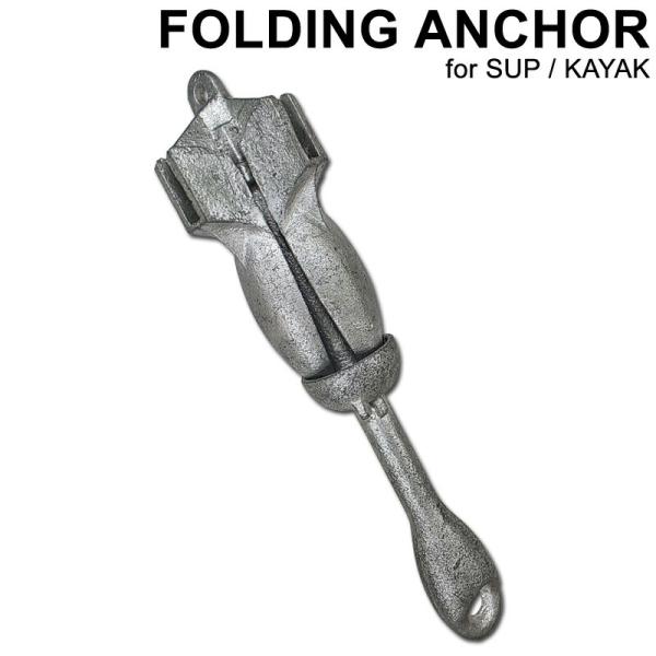 フォールディングアンカー シーアンカー 折りたたみ式 FOLDINGANCHOR SEAANCHOR サップフィッシング カヤック ゴムボート SUP KAYAK 釣り 重り 錨 いかり