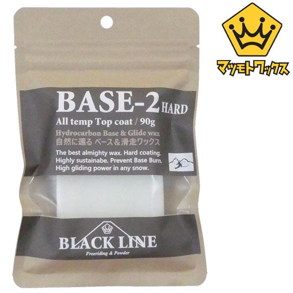 マツモトワックス BLACKLINE BASE-2 ブラックライン ベース 滑走 WAX