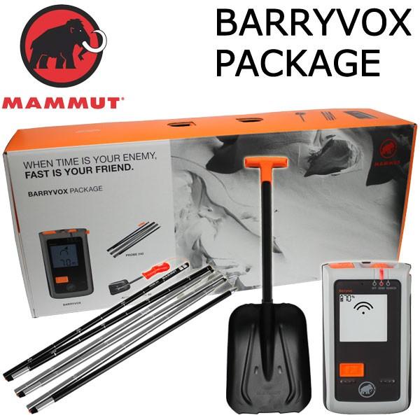 MAMMUT / マムート BARRYVOX PACKAGE バリーボックスパッケージ MAMMUT / マムート BARRYVOX PACKAGE バリーボックスパッケージ