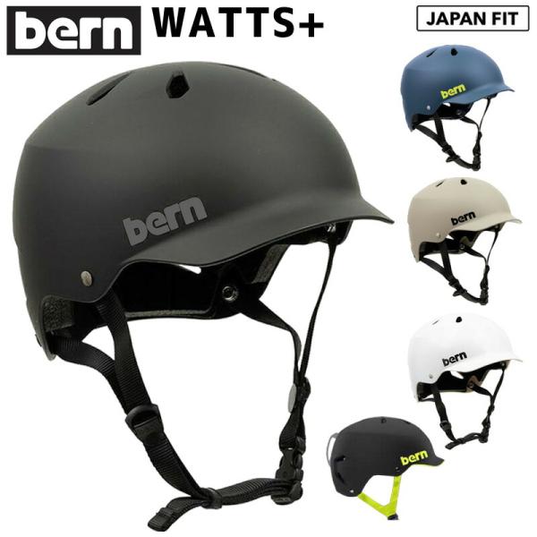 bern BERN/バーン WATTS+ ワッツプラス JAPAN FIT ヘルメット