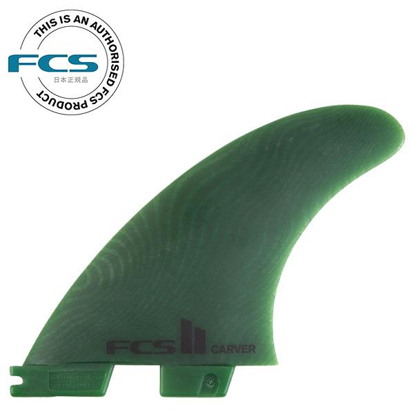 FCS FCS2 CARVER ECO BLEND THRUSTER TRI FIN / エフシーエス2