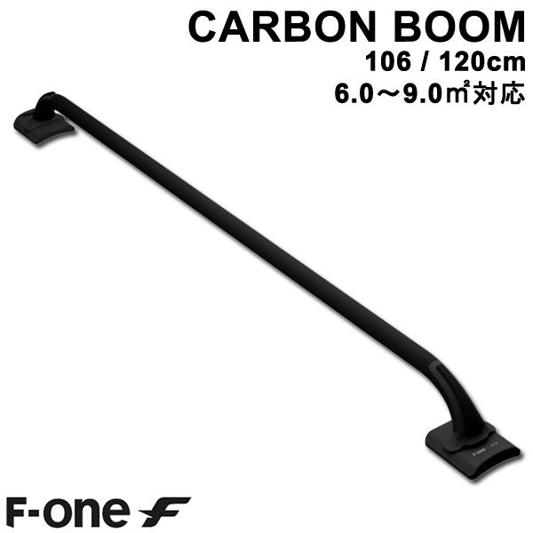 F-ONE エフワン CARBONBOOM V2 カーボンブームブイツー 6.0〜9.0平米対応 ブーム ハンドル ウイング オリジンブイツー オリジンV2 ORIGINV2 WING ウイングフォイル ウイングサーフ