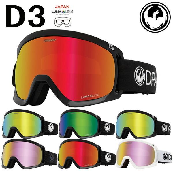 ドラゴン 21-22 DRAGON / D3 メンズ レディース ゴーグル ドラゴン 21-22 DRAGON / D3 メンズ レディース ゴーグル