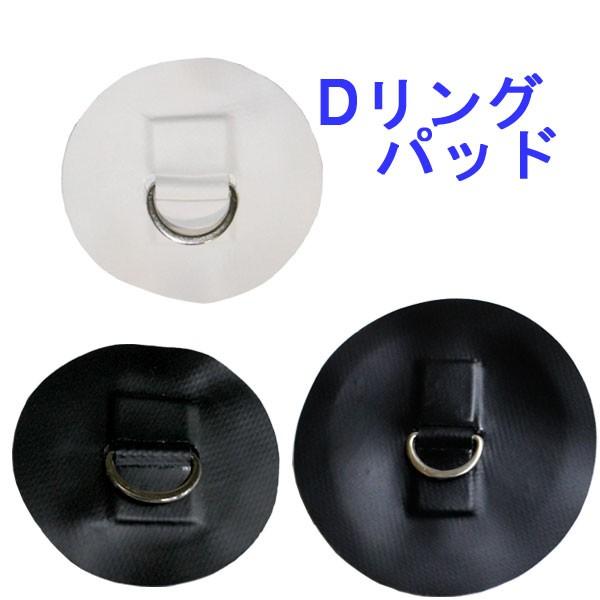 Dリングパッド SUP用/D RING PATCHサイズ:7cm/10cm カラー:ホワイト/ブラックコメント:ステンレス製。インフレータブルに簡単に取り付けられるDリング。リーシュをつなぐのにはもちろん、多種多様に使い勝手が改善できます。