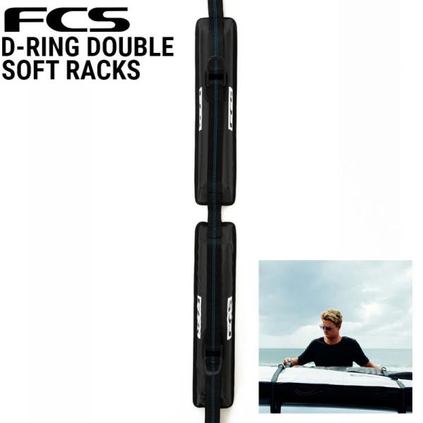 サーフボード FCS D-Ring Double Soft Rack 2個セット fcs4864913.jpg