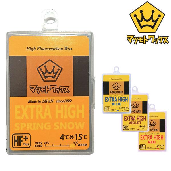 マツモトワックス EXTRA HIGH エクストラハイ フッ素 滑走 WAX