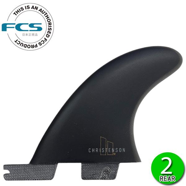 FCS CHRISTENSON ブラック サーフボードフィン ケース付き FCS CHRISTENSON ブラック サーフボードフィン ケース付き FCS