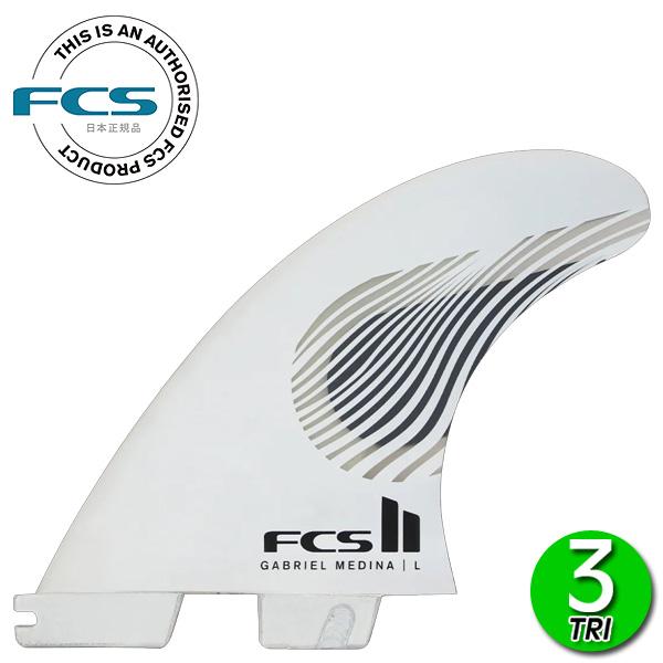 FCS2 GM GABRIEL MEDINA PC TRI FINS / FCSII エフシーエス2 ガブリエル メディーナ パフォーマンスコア サーフィン フィン 3枚組