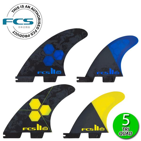 FCS2 AM PC TRI QUAD FINS/ FCSII GtV[GX2 AbN ptH[}XRA gCNAbh T[t{[h T[tB V[g