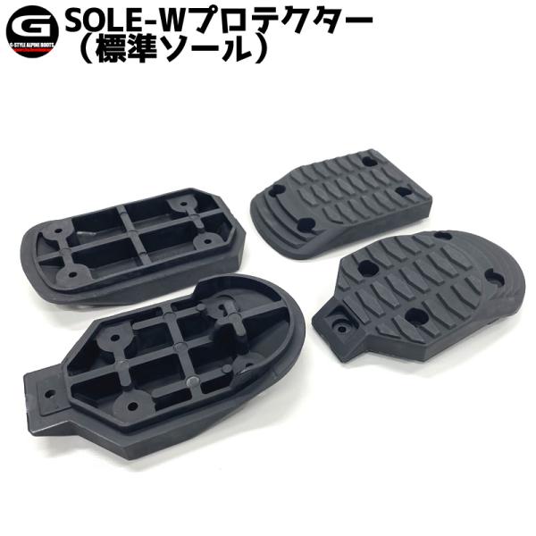 即出荷 G-STYLE / ジースタイル SOLE-Wプロテクター 純正ソールセット