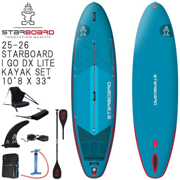 25-26 STARBOARD I GO WITH KAYAK SET DELUXE LITE 10'8 X 33 / スターボード アイゴー カヤックセット デラックスライト インフレータブル パドルボード サップ SUP DL