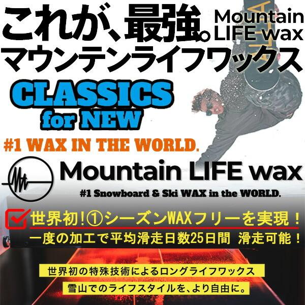 MOUNTAIN LIFE wax/マウンテンライフワックス CLASSICS course ボード