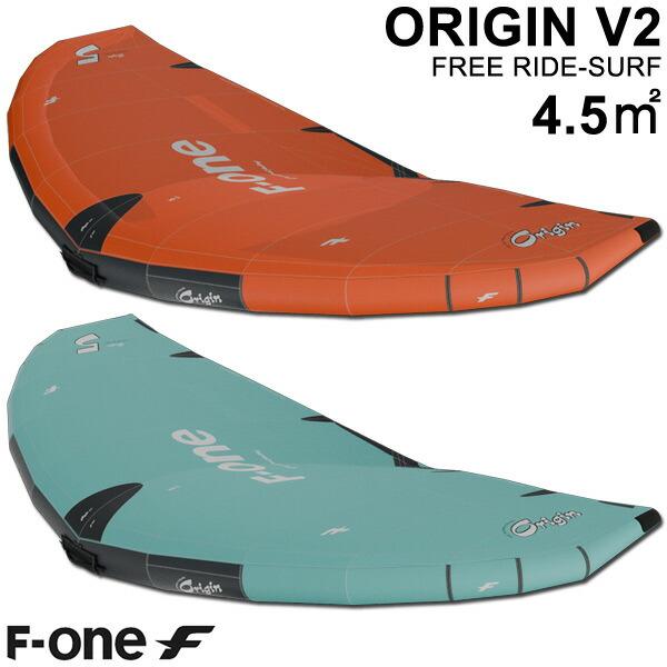 F-ONE エフワン ORIGIN V2 4.5平米 オリジンブイツー サーフウイング カイトウイング ウイングサーフィン ウイングフォイル 2025