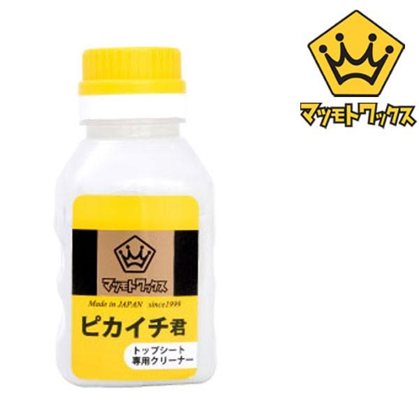 スキー ブーツ（汚れ落とし ワックス シート）セット マツモトワックス 即出荷 ピカイチ君 トップシートクリーナー