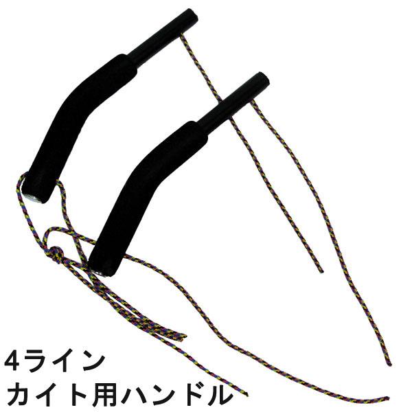 カイトバー 4ラインカイトハンドル クワッドハンドル カイトボード カイトサーフィン 凧 アウトドアスポーツ フライングツール