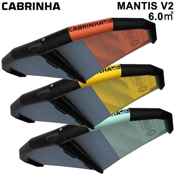 CABRINHA カブリナ MANTIS V2 6.0平米 マンティスブイツー WING ウイングサーフィン FOIL 2022