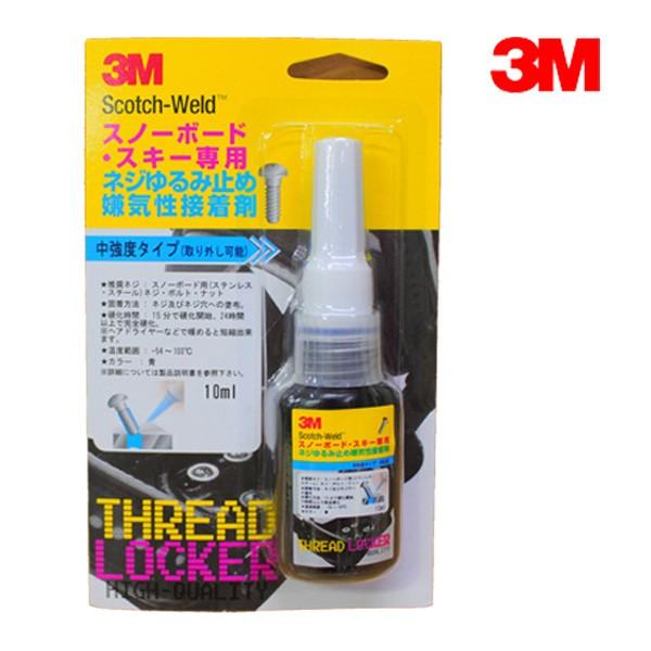 ネジ緩み止め 3M スノーボード ビンディング ネジ 接着剤 メール便対応