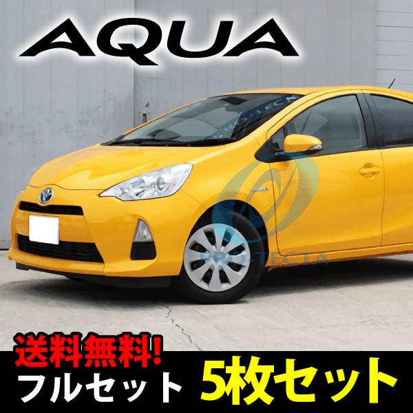 トヨタ アクア専用のサンシェード(日よけ) レーザーシェードフルセット