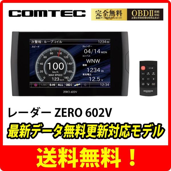コムテック COMTEC(コムテック) ZERO 602V 超高感度GPSレーダー