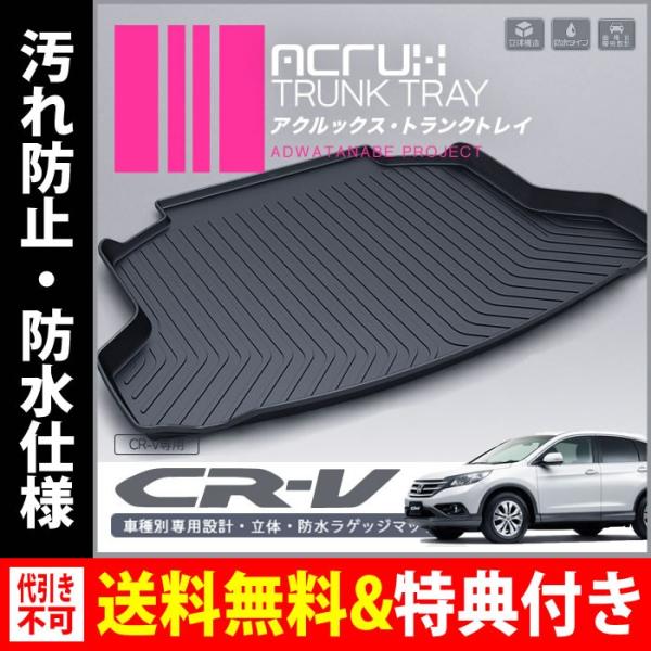 ACRUX(ANbNX) ԎʐpgNgC z_CR-V/CRVpgNgC H23/12`igN}bgAtA}bg)