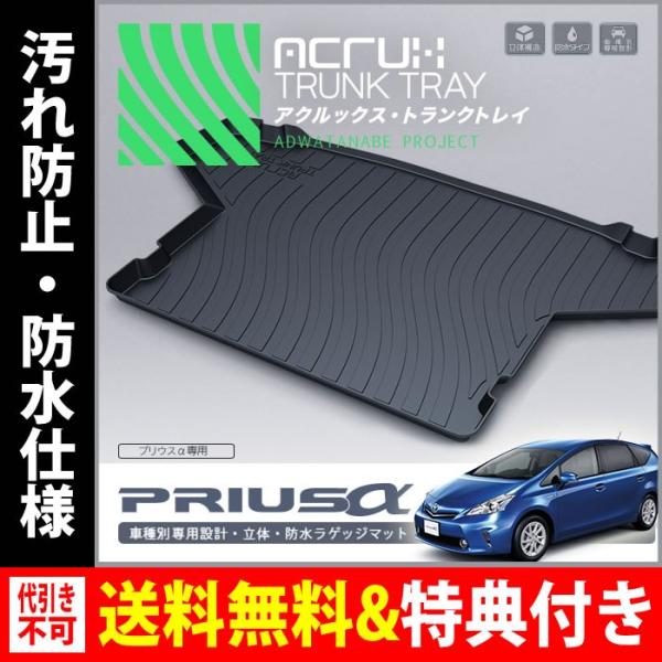 Acrux アクルックス 車種別専用トランクトレイ トヨタプリウスa専用トランクトレイ H23 5月 トランクマット フロアマット Buyee Buyee Japanese Proxy Service Buy From Japan Bot Online