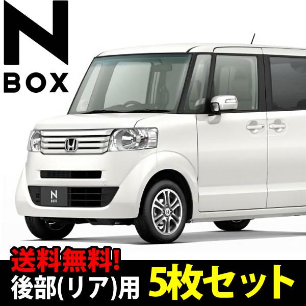 ホンダ N-BOX専用のサンシェード(日よけ) レーザーシェード後部(リア