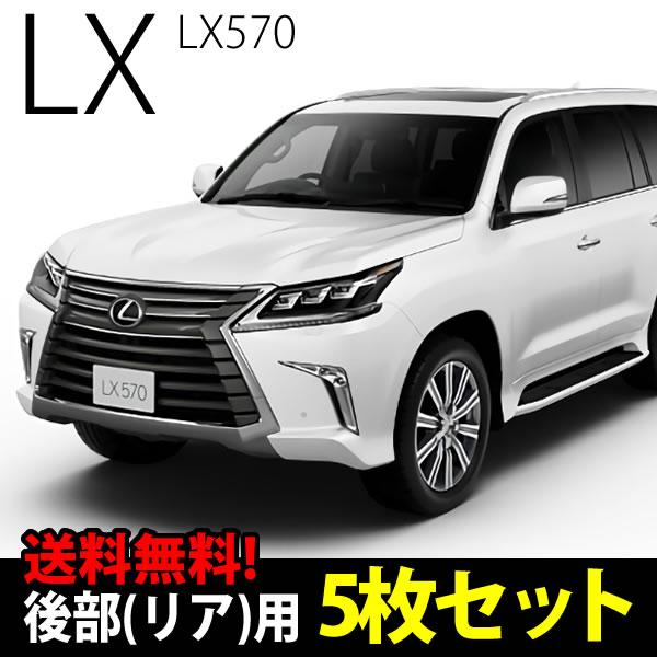 レクサス LX570専用のサンシェード(日よけ) レーザーシェード後部(リア)セット