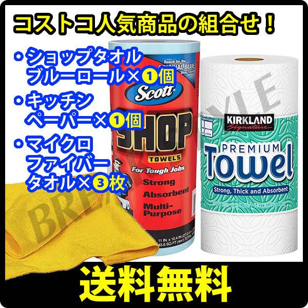 即納OK】コストコ人気商品のお試しセット。ショップタオル×1ロール・キッチンペーパー×1ロール・マイクロファイバータオル×3枚  :C2103-SET001:ブレイクスタイル - 通販 - Yahoo!ショッピング