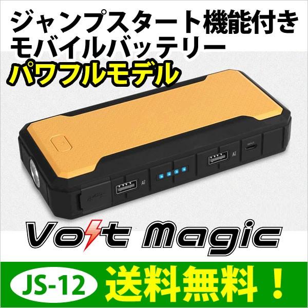 WvX^[g@\toCobe[|[^ud VoltMagic JSV[YFJS-12fF12000Ah ptfb|Cg2{E