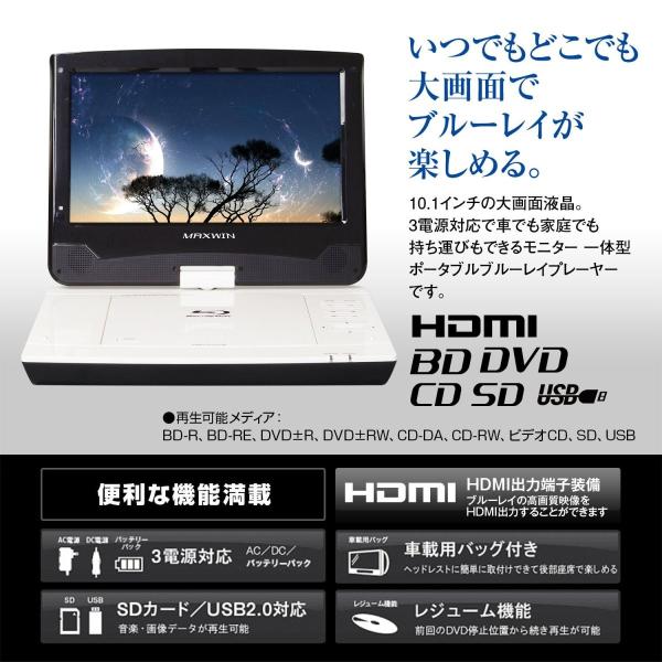 ブルーレイプレーヤー ポータブル ブルーレイ Dvdプレーヤー 10 1インチ 車載 シガー Ac アダプター Dvd Cd Sd U Prettyfunnyballoons Com