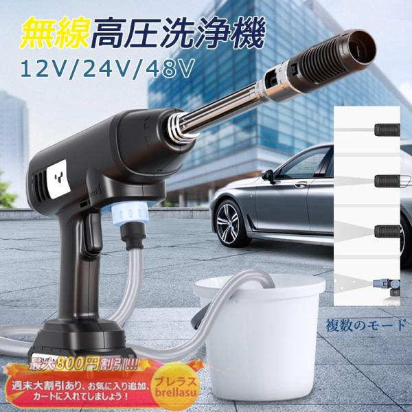 爆買い！】 多機能ノズル コードレス 高圧洗浄機 洗車フォームモード