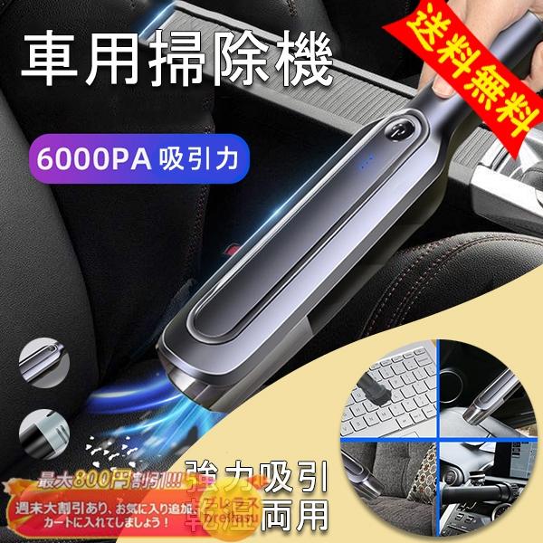 送料無料 ハンディクリーナー コードレス 充電式 家庭 車用 掃除機 小型 軽い カークリーナー サイクロン 強力吸引 ワイヤレス 掃除機 車 パワフル 乾湿両用 Brellasu Qp Xcq 13 ブレラス 通販 Yahoo ショッピング