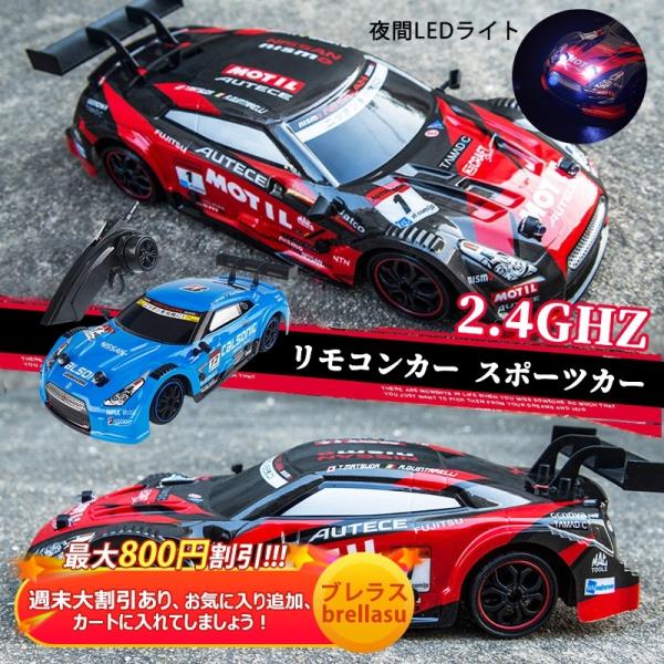 RCカー スポーツカー ラジコンカー 4WD 2.4GHz 1/18 高速30km/h レーシングカーリモコンおもちゃ 初心者向け こどもの日 アウトドア 旅行 :brellasu-yk-gsc-04:ブレラス - 通販 - Yahoo!ショッピング RCカー スポーツカー ラジコンカー 4WD 2.4GHz 1/18 高速30km/h レーシングカーリモコンおもちゃ 初心者向け こどもの日 アウトドア 旅行 :brellasu-yk-gsc-04:ブレラス - 通販 - Yahoo!ショッピング