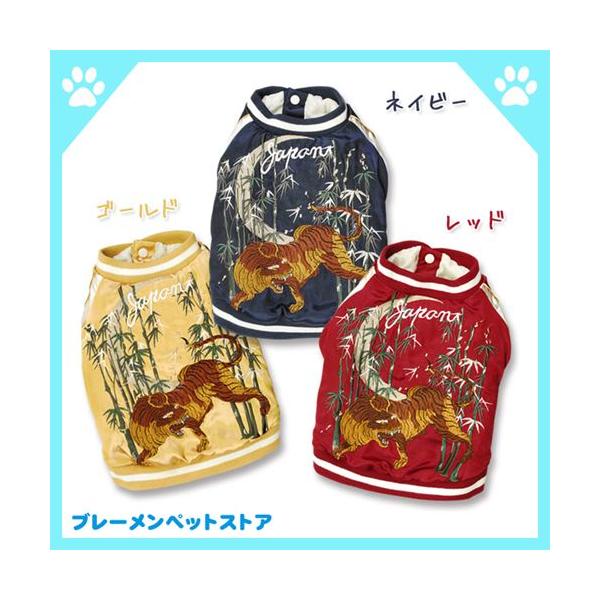 訳あり ワケあり わけあり 数量限定 犬服 スカジャン 虎 ジャンパー 小型犬 中型犬 大型犬 エアバルーン 秋冬 Kn ブレーメンペットストア 通販 Yahoo ショッピング