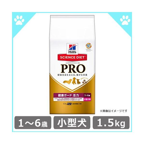 ドッグフード ドライフード ヒルズ サイエンスダイエットPRO プロ 小型犬用 健康ガード 活力 1〜6歳 1.5kg(500g×3袋) kr01