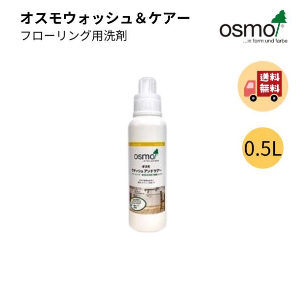 ●オイル仕上げフローリングに最適な洗浄剤天然植物性成分をベースとした専用クリーナー。木材の自然な風合いを保ちながら、汚れをしっかり落とします。●水拭きで使える中性タイプ希釈して使用できるため経済的。フローリングだけでなく、木製家具・階段・扉...