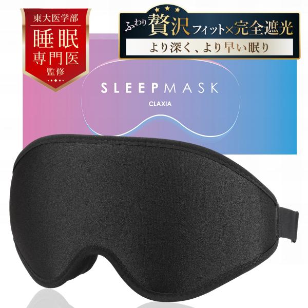 Invel ビューティーマスク　アイマスク 新品未使用心地よく眠りにつきたい時に Invel ビューティーマスク アイマスク 新品未使用心地よく眠り