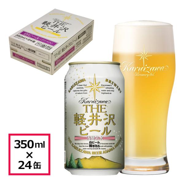 軽井沢ビール クラフトビール 地ビール ケース販売 ケース販売 24缶 ケース 白ビール ヴァイス ヴァイツェン 350ml 24本 1ケース Buyee Buyee Japanese Proxy Service Buy From Japan Bot Online