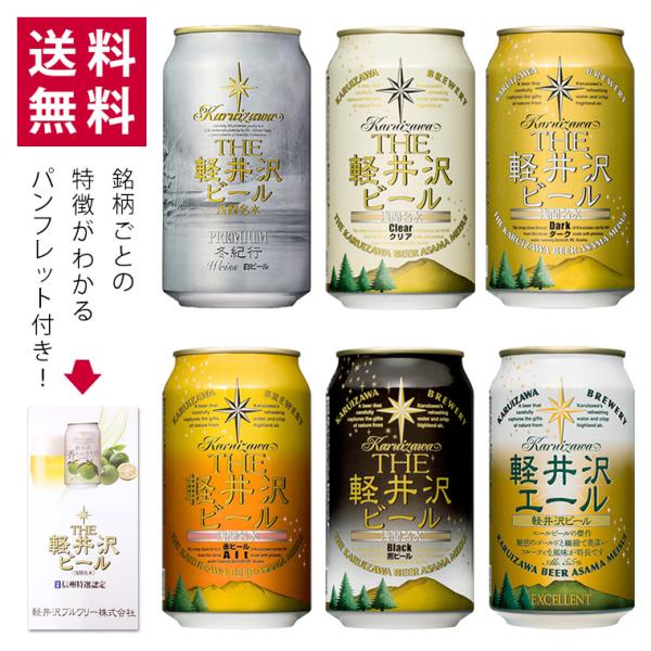 期間限定送料無料！冬限定「冬紀行プレミアム」入りの飲み比べセットでおうち時間を満喫しましょう！ちょっと贅沢な家飲みにピッタリの軽井沢ビール飲み比べセット！6種のビール違いを飲み比べながら楽しんじゃおう！スッキリ爽やかなクリア、豊潤な香りのダ...